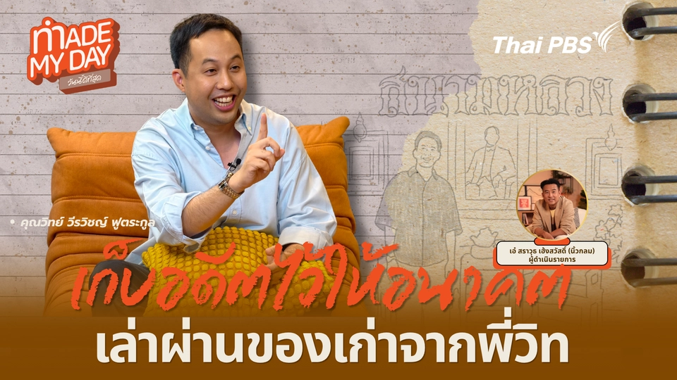 Made My Day วันนี้ดีที่สุด