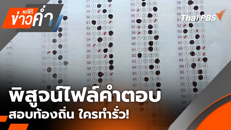 ข่าวค่ำ