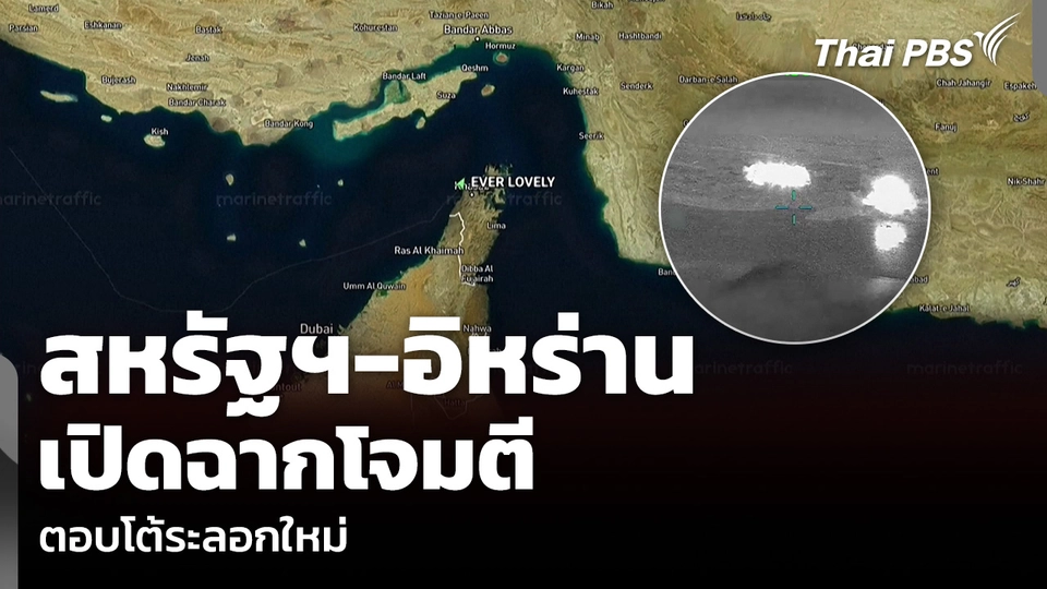 สหรัฐฯ-อิหร่าน เปิดฉากโจมตี ตอบโต้ระลอกใหม่