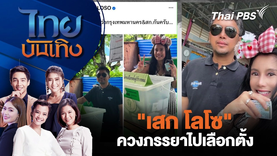 ไทยบันเทิง