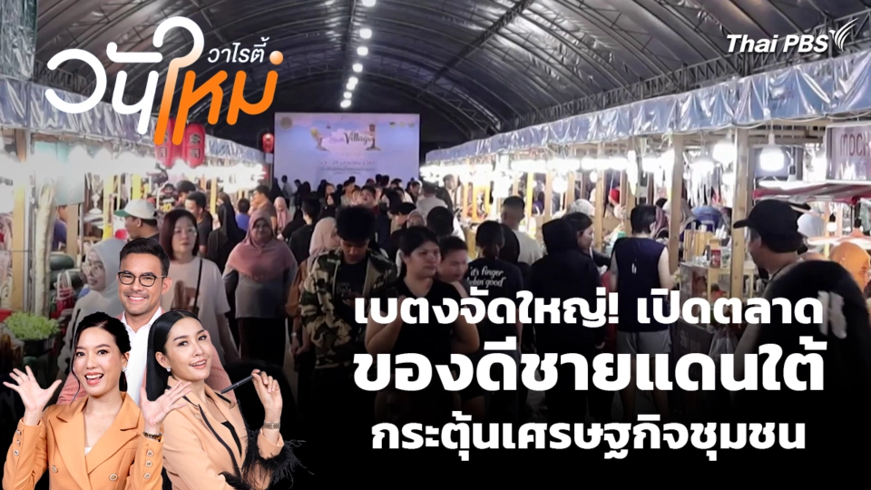 สีสันวาไรตี้ | 29 มิ.ย. 69