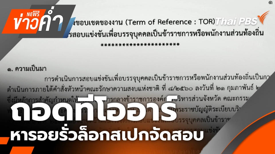 ข่าวค่ำ