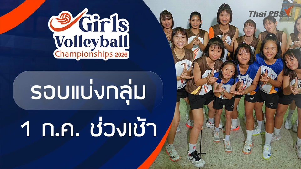 รอบแบ่งกลุ่ม ช่วงเช้า | 1 ก.ค. 69