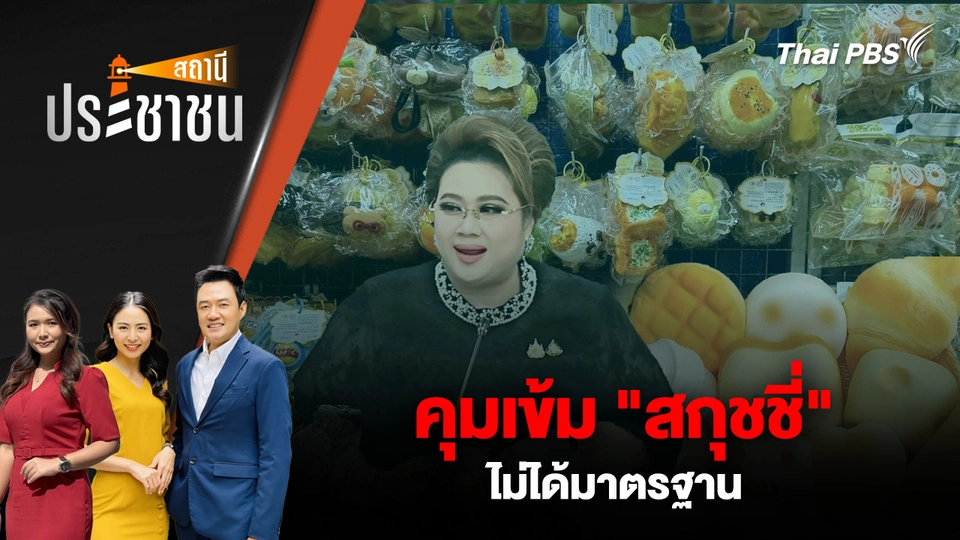 สถานีประชาชน