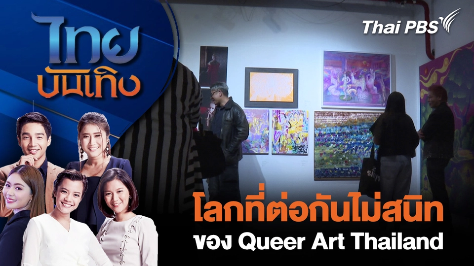ไทยบันเทิง