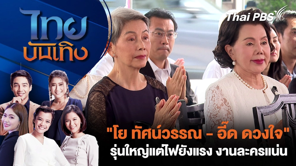 ไทยบันเทิง