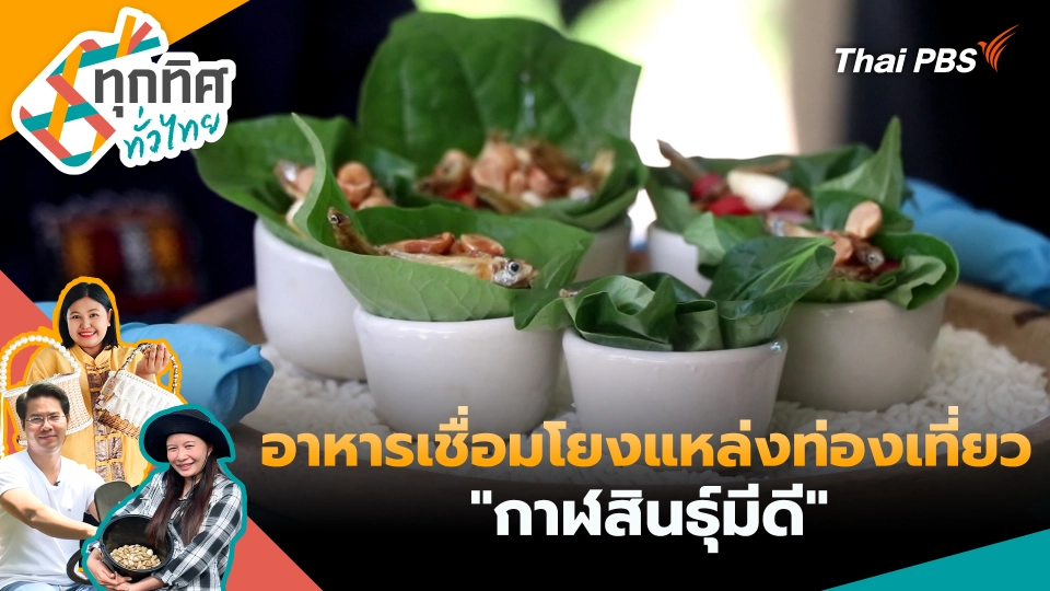 ทุกทิศทั่วไทย