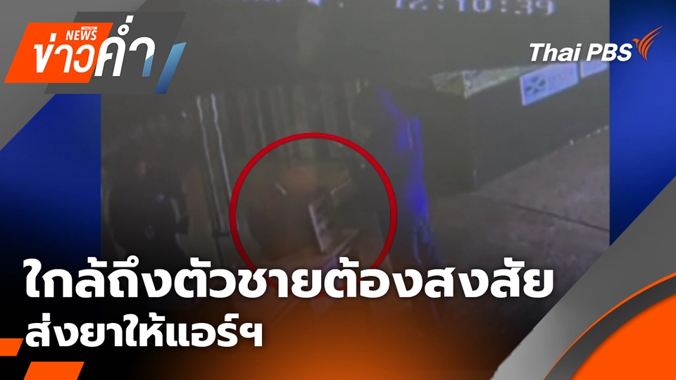 ข่าวค่ำ