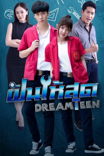 ฝันให้สุด Dream Teen