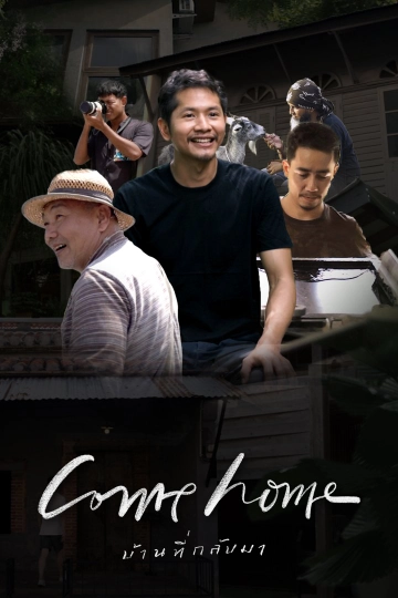 COME HOME บ้านที่กลับมา