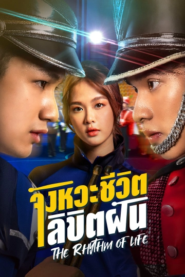 The Rhythm of life จังหวะชีวิต...ลิขิตฝัน
