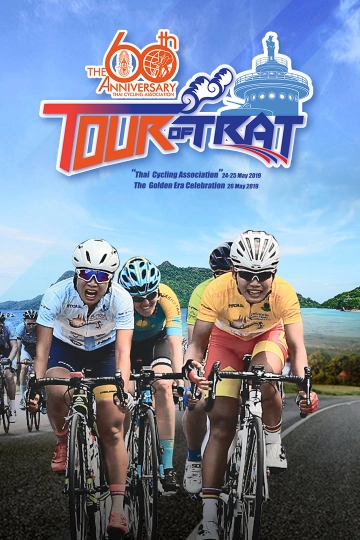 ทัวร์ ออฟ ตราด