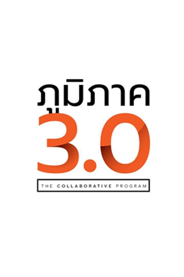 ภูมิภาค 3.0