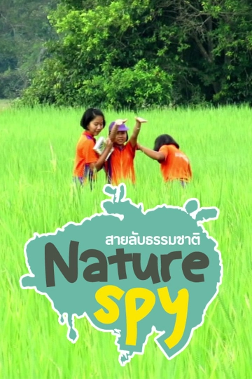 Nature Spy สายลับธรรมชาติ