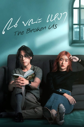 ณ ขณะเหงา