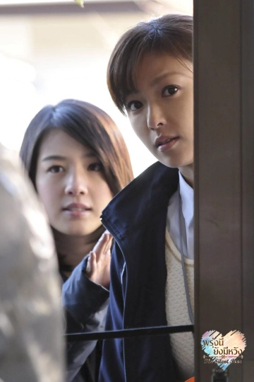 ​ซีรีส์ญี่ปุ่น พรุ่งนี้ยังมีหวัง