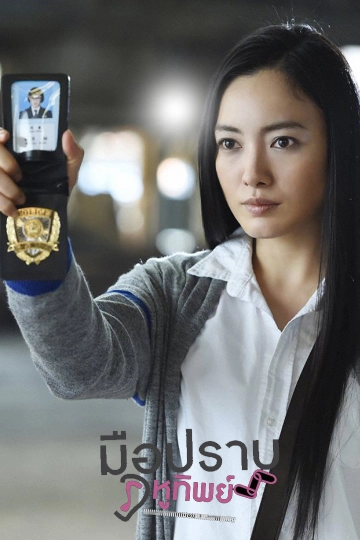 ซีรีส์ญี่ปุ่น มือปราบหูทิพย์