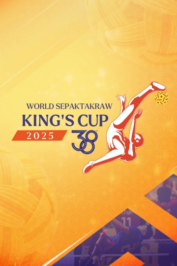 เซปักตะกร้อชิงแชมป์โลก คิงส์คัพ ครั้งที่ 38