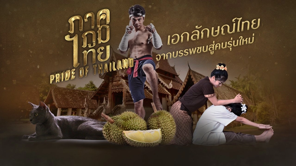 ซีซัน 1