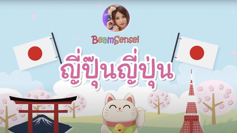 ญี่ปุ๊นญี่ปุ่น