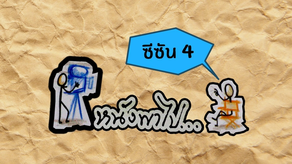 ซีซัน 4