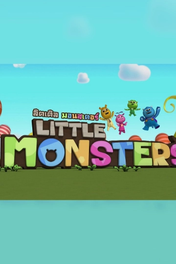 การ์ตูน ลิตเติล มอนสเตอร์