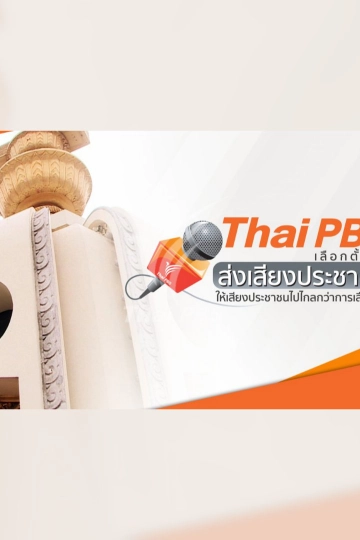 เลือกตั้ง 2562