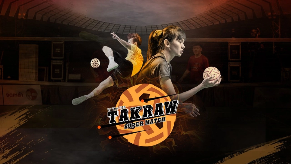 เซปักตะกร้อ