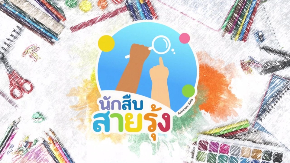 ซีซัน 1