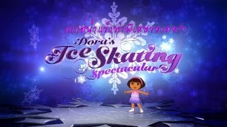 การ์ตูน ดอร่า...นักสำรวจน้อย