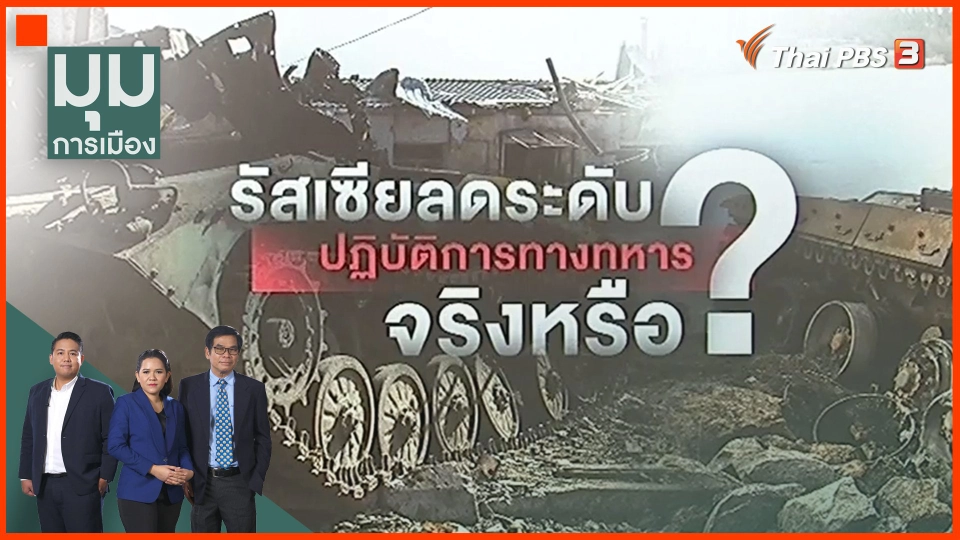 ​รัสเซียถอนกำลังจาก "เชอร์โนบิล"