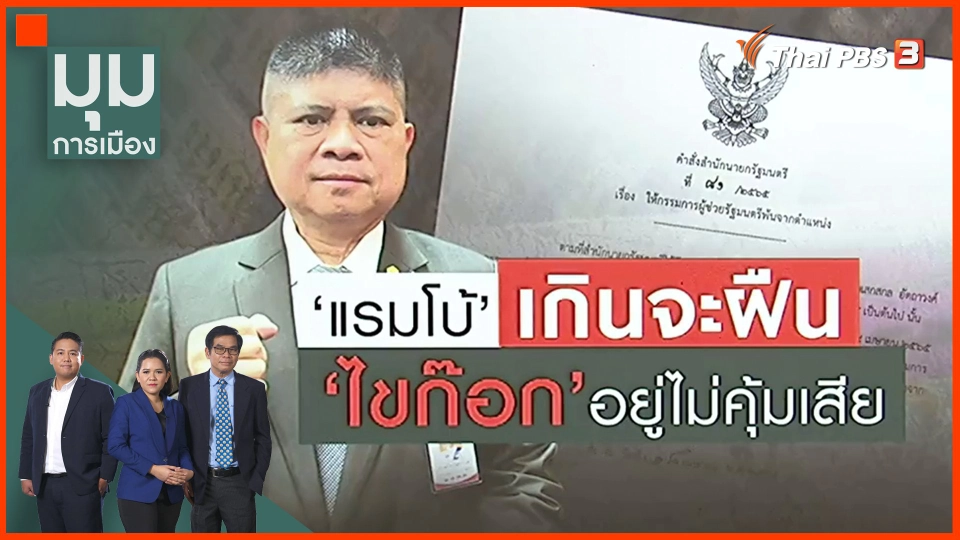 ​"แรมโบ้" เกินจะฝืน "ไขก็อก" อยู่ไม่คุ้มเสีย