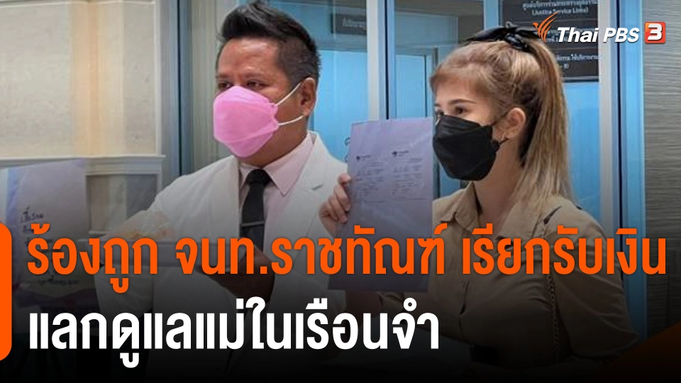 ราชทัณฑ์ให้ออกจากราชการ "ผู้คุมทัณฑสถาน" ถูกร้องเรียกรับผลประโยชน์ แลกดูแลผู้ต้องขัง