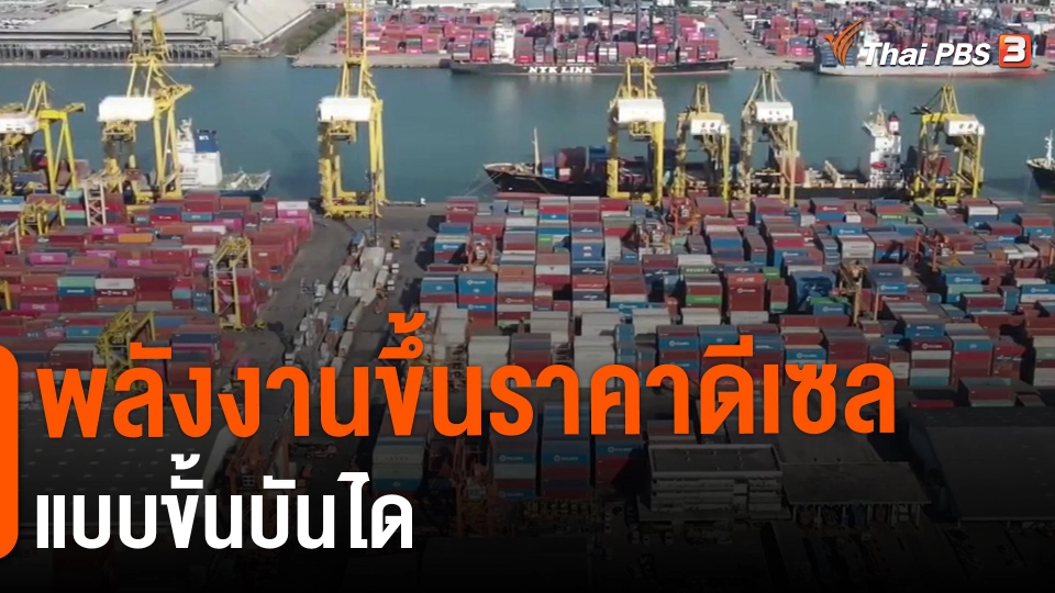 ​พลังงานขึ้นราคาดีเซลแบบขั้นบันได​