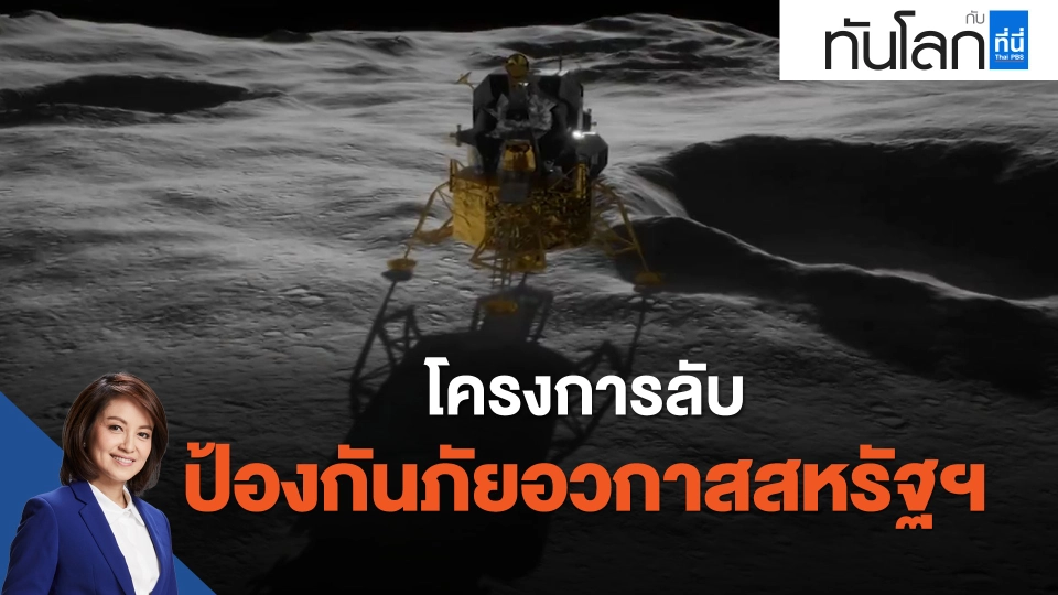 โครงการลับป้องกันภัยอวกาสสหรัฐฯ