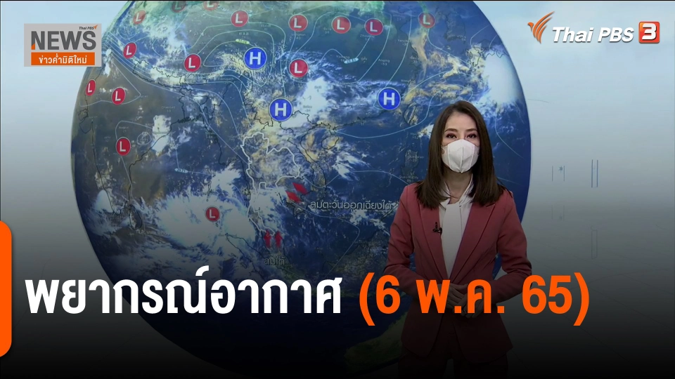 พยากรณ์อากาศ