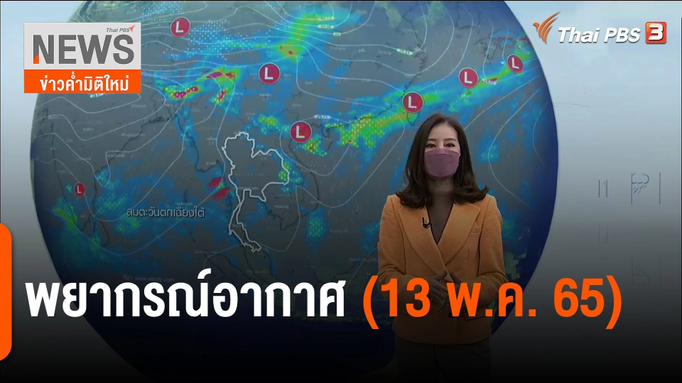 พยากรณ์อากาศ