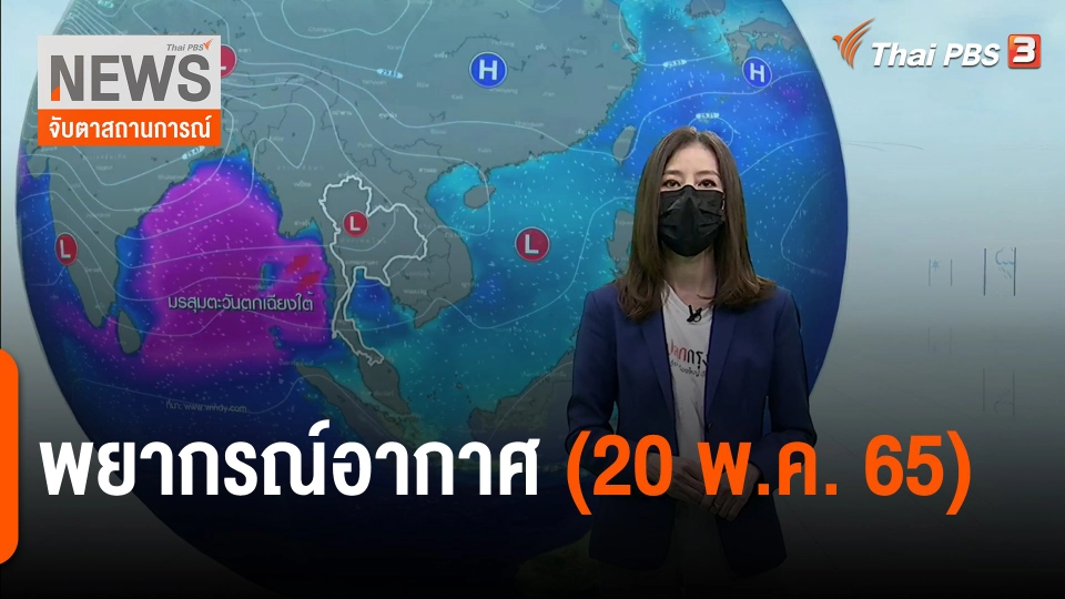 พยากรณ์อากาศ