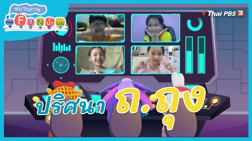 ภารกิจยานอวกาศ : ปริศนา ถ.ถุง