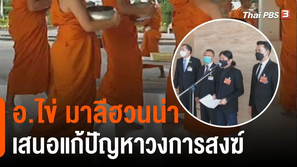 คนบันเทิงเสนอแก้ปัญหาวงการสงฆ์