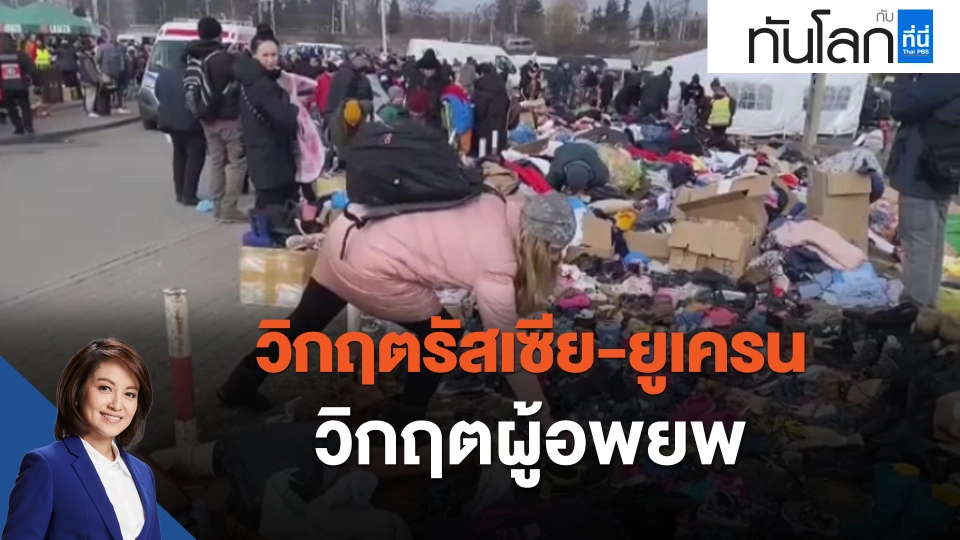 วิกฤตรัสเซีย-ยูเครน วิกฤตผู้อพยพ