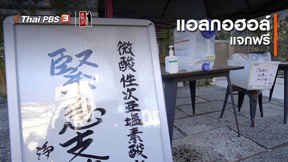 รู้ให้ลึกเรื่องญี่ปุ่น : แอลกอฮอล์แจกฟรี