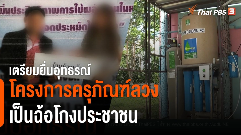 The EXIT : ภาคต่อ "โครงการครุภัณฑ์ลวง"