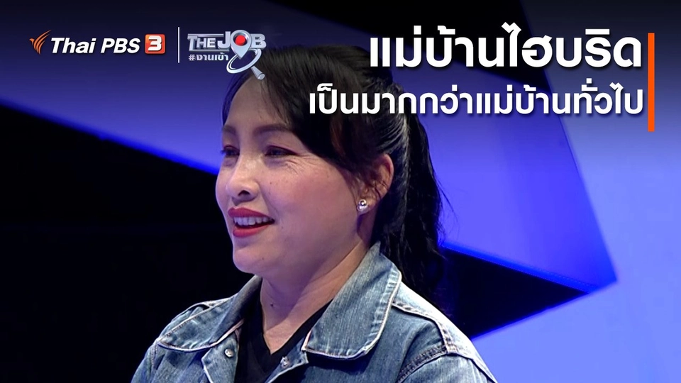 แม่บ้านไฮบริด เป็นมากกว่าแม่บ้านทั่วไป