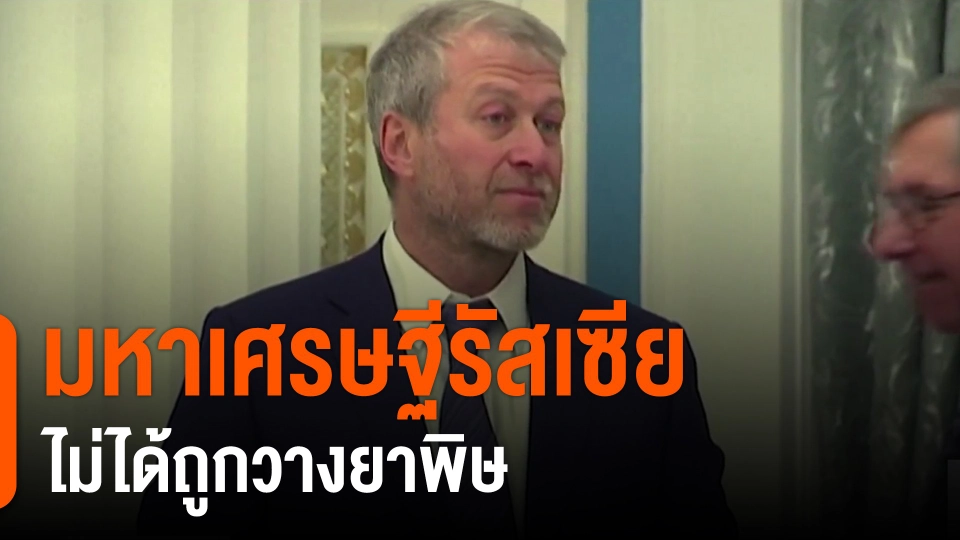​มหาเศรษฐีรัสเซียไม่ได้ถูกวางยาพิษ