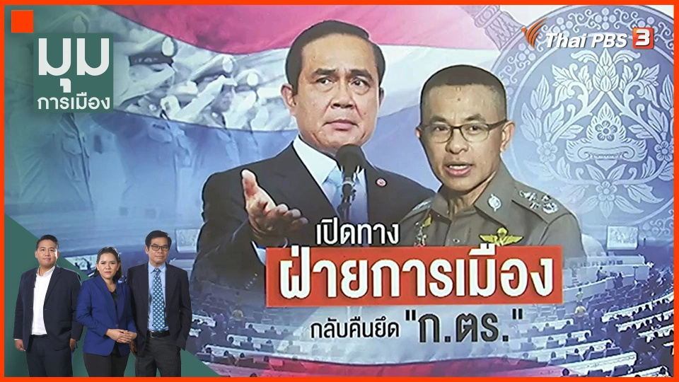 ​อภิปรายเดือด กฎหมายปฏิรูปตำรวจ