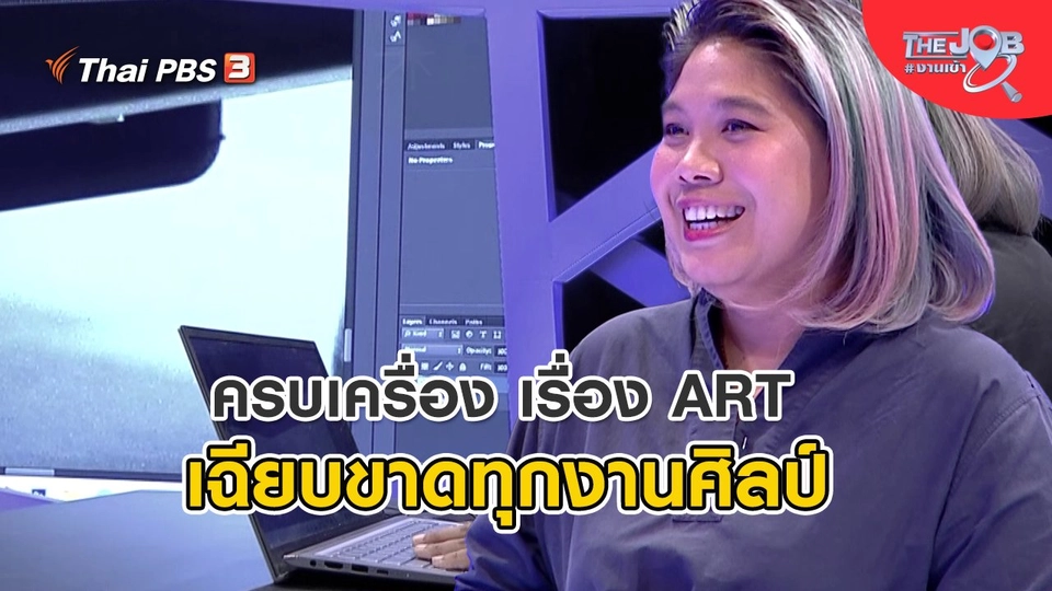 ครบเครื่อง เรื่อง ART เฉียบขาดทุกงานศิลป์