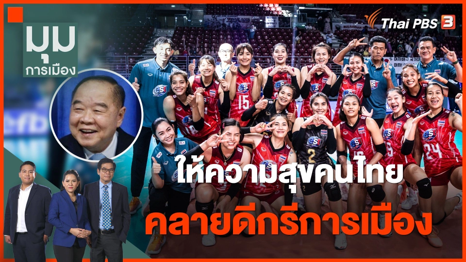 วิเคราะห์..ชัยชนะของนักกีฬา กับคะแนนนิยมนักการเมือง