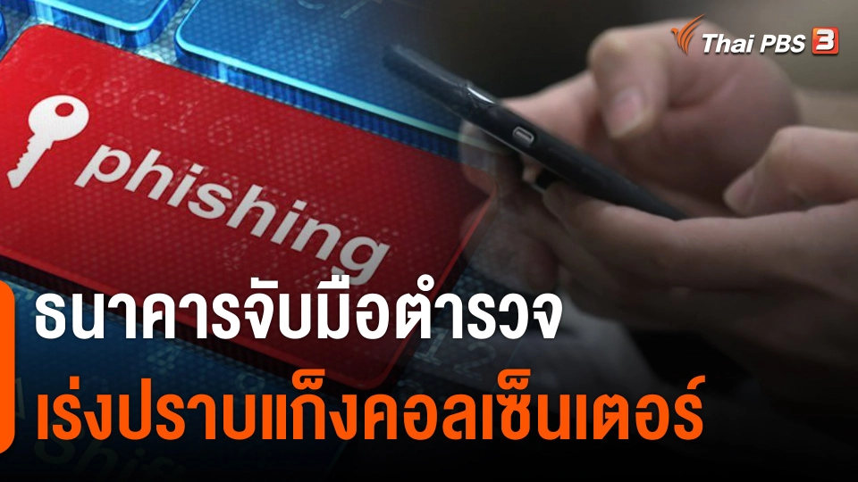 SCB ชี้แจงหลังลูกค้า ถูกหลอกติดตั้งแอปฯ ดูดเงินจากบัญชี