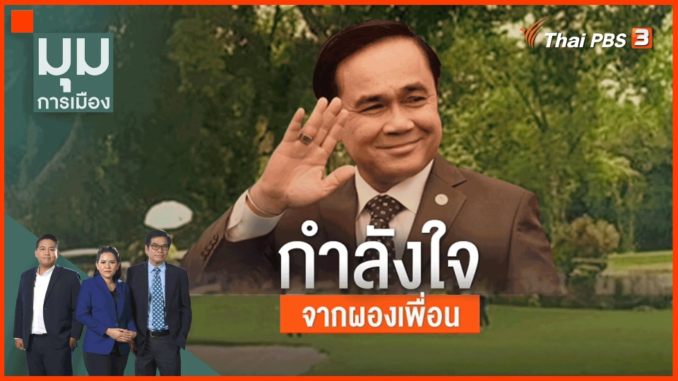 ​กำลังใจ จากผองเพื่อน
